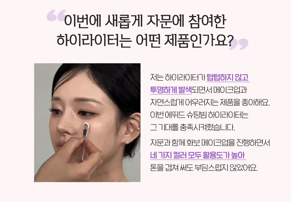 [10월 NEW] 에뛰드 슈팅 빔 하이라이터 4 Colors 상세페이지 17